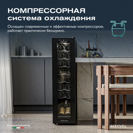 Винный холодильник (шкаф) компрессорный MEYVEL MV16-CBD1