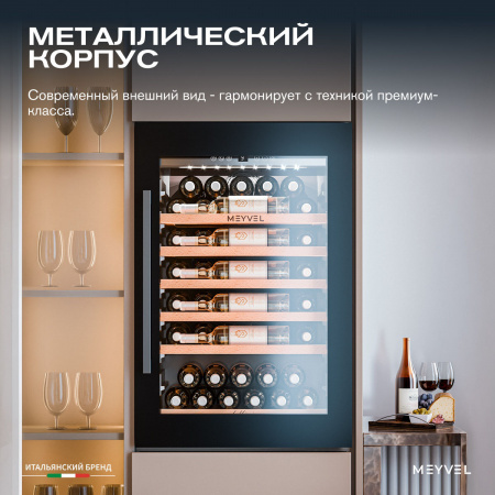Винный холодильник (шкаф) компрессорный MEYVEL MV52PRO-KBB1