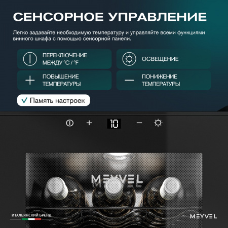 Винный холодильник (шкаф) термоэлектрический MEYVEL MV12-TBF1