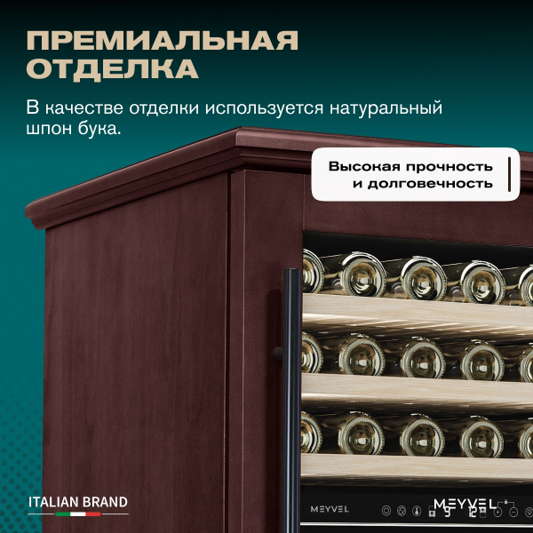 Винный холодильник (шкаф) компрессорный MEYVEL MV77PRO-KBT2 (Спелая вишня)