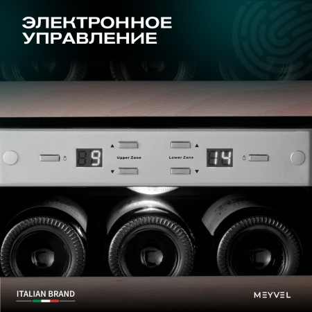 Винный холодильник (шкаф) термоэлектрический MEYVEL MV12-SF2 (EASY)