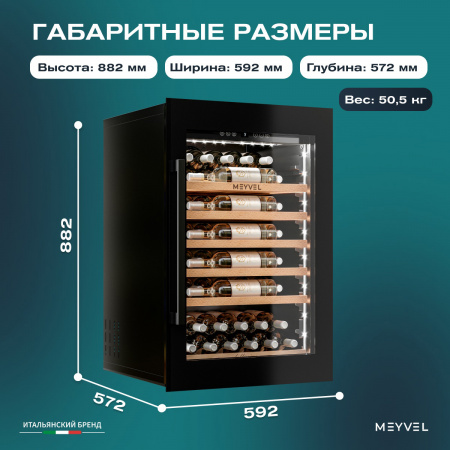 Винный холодильник (шкаф) компрессорный MEYVEL MV52PRO-KBB1