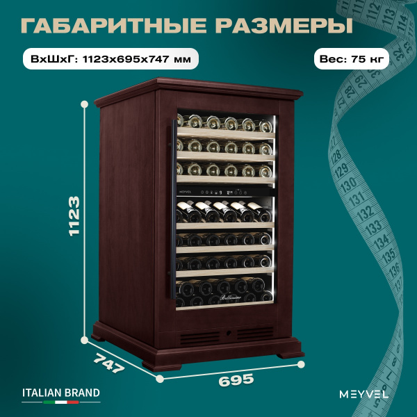 Винный холодильник (шкаф) компрессорный MEYVEL MV77PRO-KBT2 (Спелая вишня)