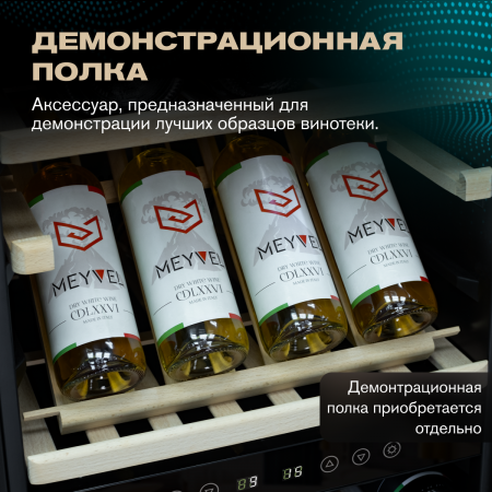 Винный холодильник (шкаф) компрессорный MEYVEL MV73-KBF2