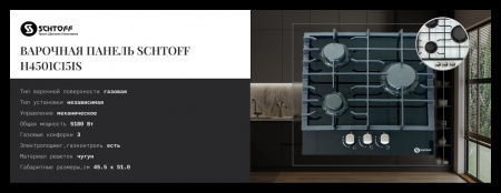 SCHTOFF H4501C15IS White