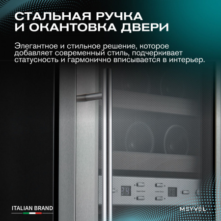 Винный холодильник (шкаф) термоэлектрический MEYVEL MV12-SF2 (EASY)