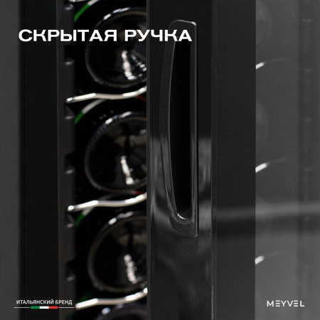 Винный холодильник (шкаф) компрессорный MEYVEL MV27-CBD1