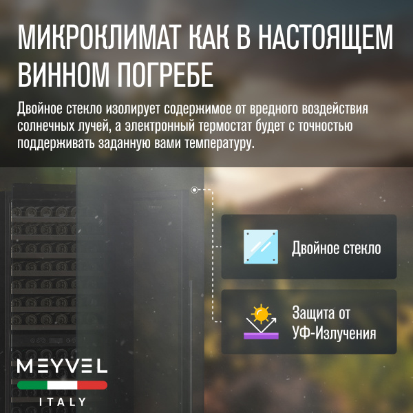 Винный холодильник (шкаф) компрессорный MEYVEL MV160-KST2