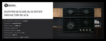 SCHTOFF H6034C29IS Black