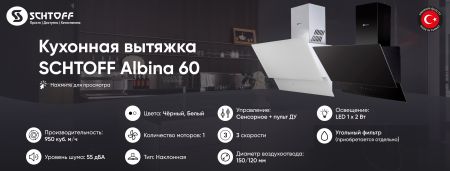 SCHTOFF Albina 60 White
