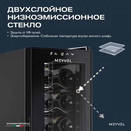 Винный холодильник (шкаф) компрессорный MEYVEL MV16-CBD1