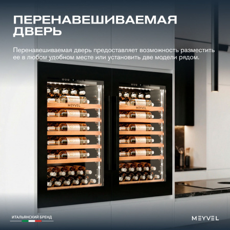Винный холодильник (шкаф) компрессорный MEYVEL MV52PRO-KBB1