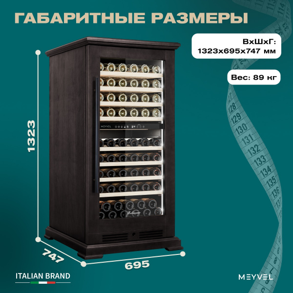 Винный холодильник (шкаф) компрессорный MEYVEL MV99PRO-KBT2 (Тёмный шоколад)