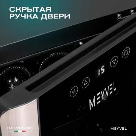 Винный холодильник (шкаф) термоэлектрический MEYVEL MV12-BSF1 (EASY)