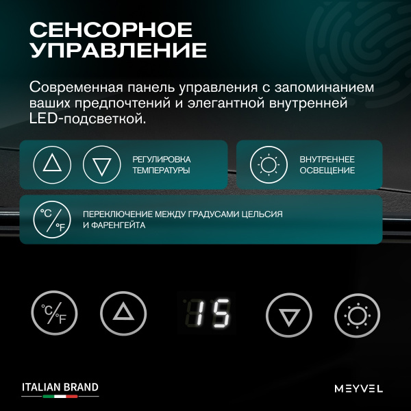 Винный холодильник (шкаф) термоэлектрический MEYVEL MV12-BSF1 (EASY)