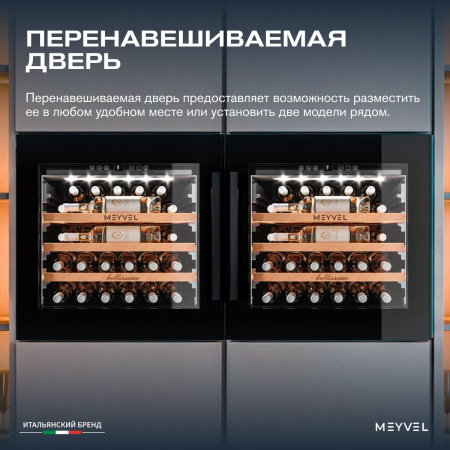 Винный холодильник (шкаф) компрессорный MEYVEL MV31PRO-KBB1