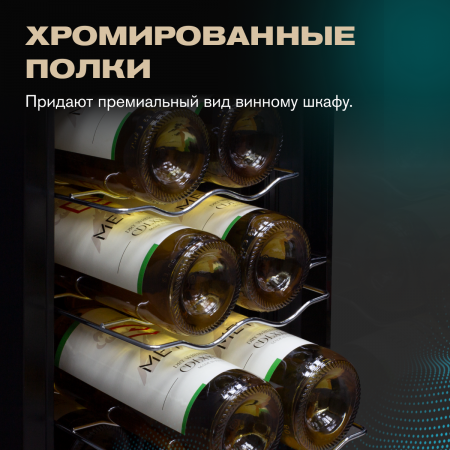 Винный холодильник (шкаф) термоэлектрический MEYVEL MV08-TB1