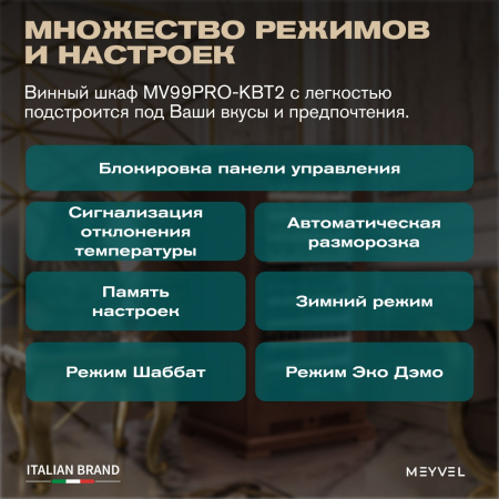 Винный холодильник (шкаф) компрессорный MEYVEL MV99PRO-KBT2 (Итальянский орех)