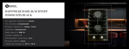 SCHTOFF H3001C02IS Black