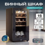 Винный холодильник (шкаф) компрессорный MEYVEL MV15-KBF1
