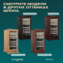 Винный холодильник (шкаф) компрессорный MEYVEL MV99PRO-KBT2 (Итальянский орех)