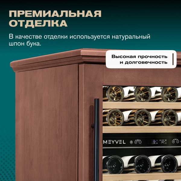 Винный холодильник (шкаф) компрессорный MEYVEL MV46PRO-KBT2 (Итальянский орех)