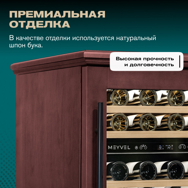 Винный холодильник (шкаф) компрессорный MEYVEL MV46PRO-KBT2 (Спелая вишня)