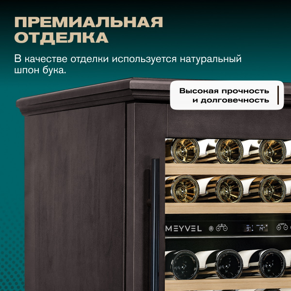Винный холодильник (шкаф) компрессорный MEYVEL MV46PRO-KBT2 (Тёмный шоколад)