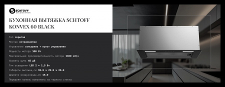 SCHTOFF Konvex 60 Black