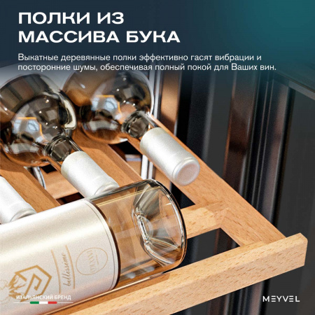 Винный холодильник (шкаф) компрессорный MEYVEL MV31PRO-KBB1