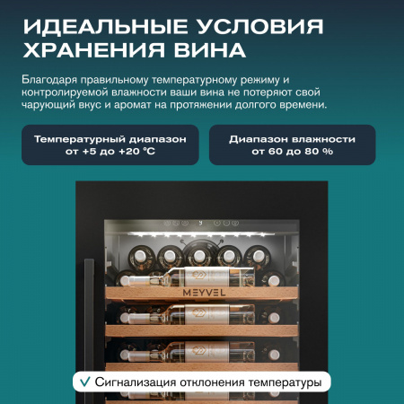 Винный холодильник (шкаф) компрессорный MEYVEL MV52PRO-KBB1
