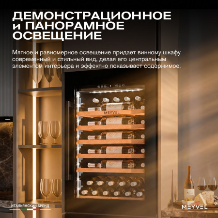 Винный холодильник (шкаф) компрессорный MEYVEL MV52PRO-KBB1